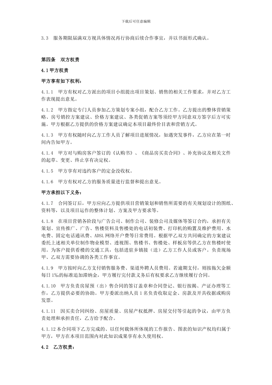 旅游地产营销代理合同--副本_第2页