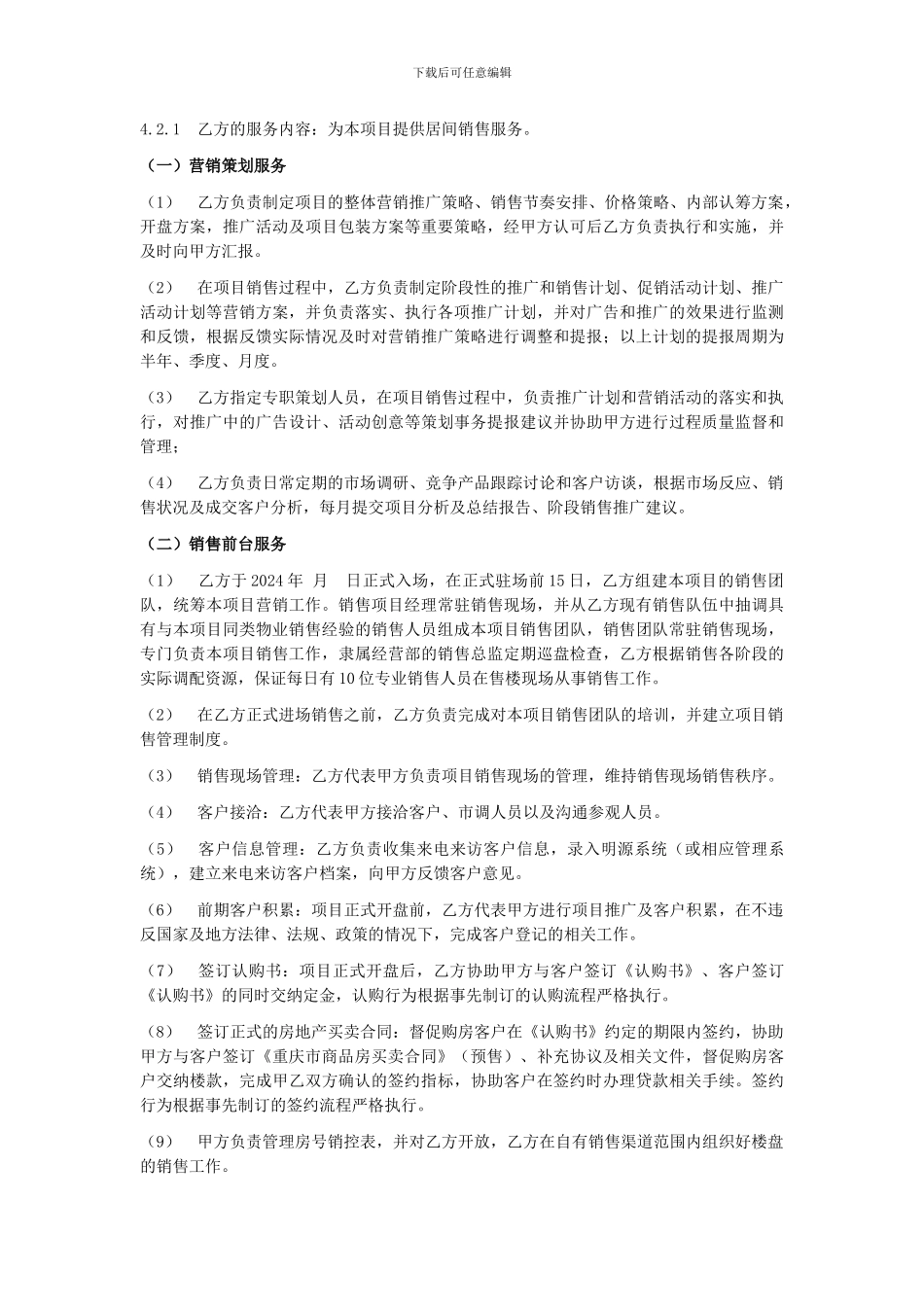 旅游地产营销代理合同--副本_第3页