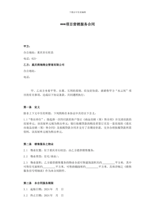 旅游地产营销代理合同--副本