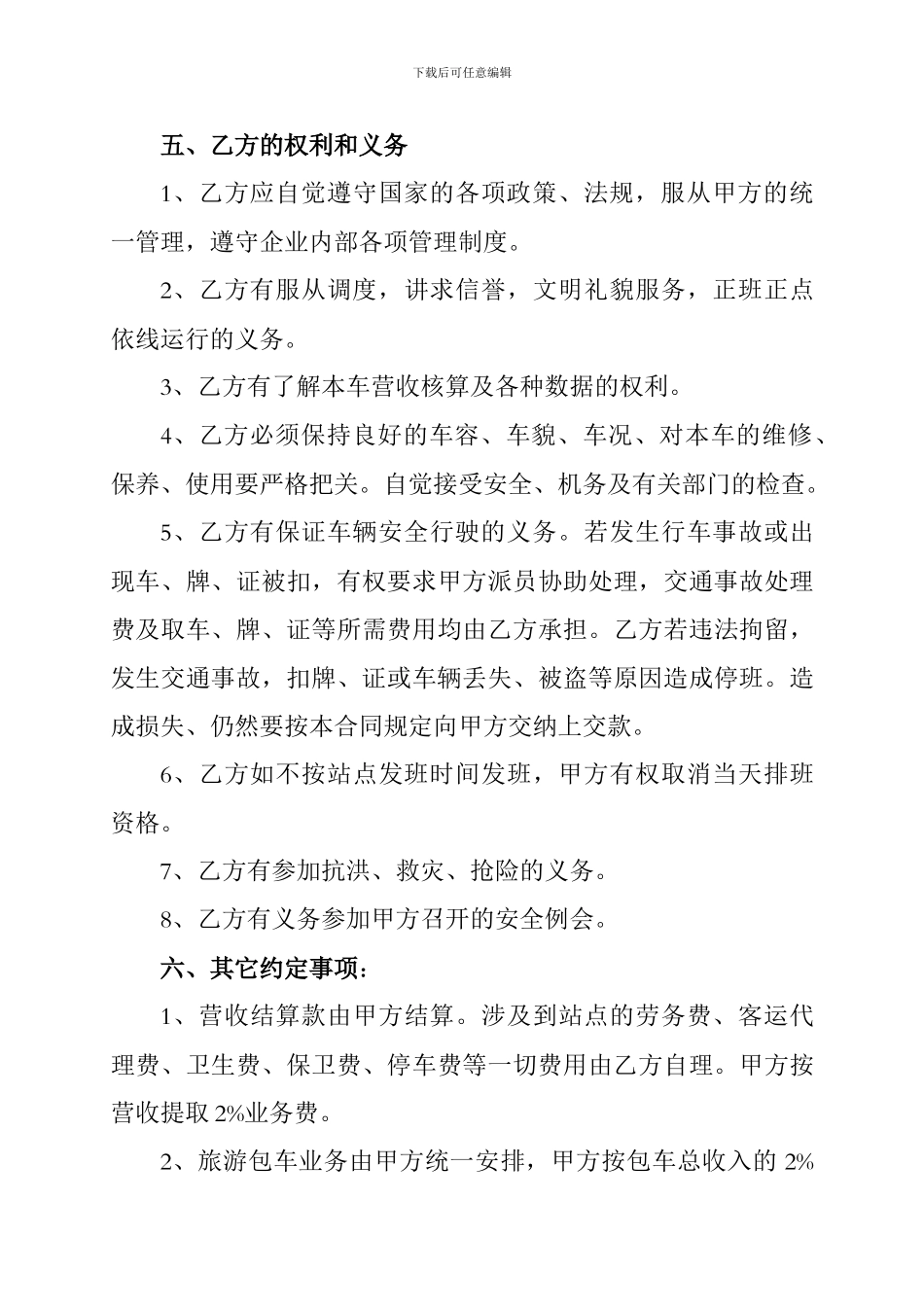 旅游客运公司单车承包合同书_第3页