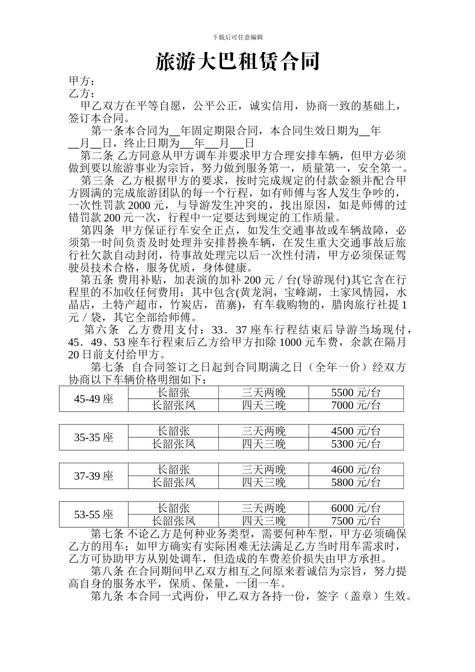 旅游大巴租赁合同_第1页