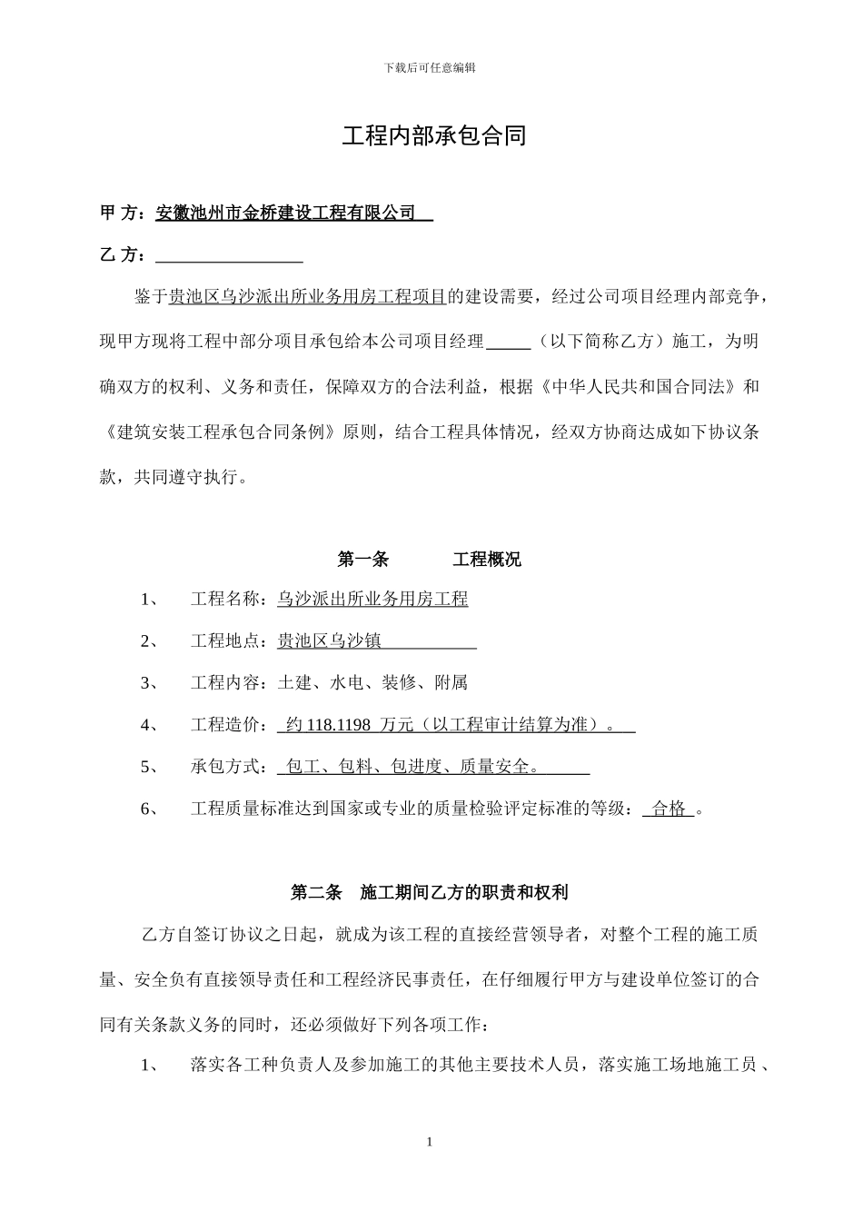 旅游接待中心合同_第1页