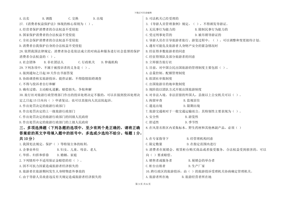 旅游政策法规a_第3页