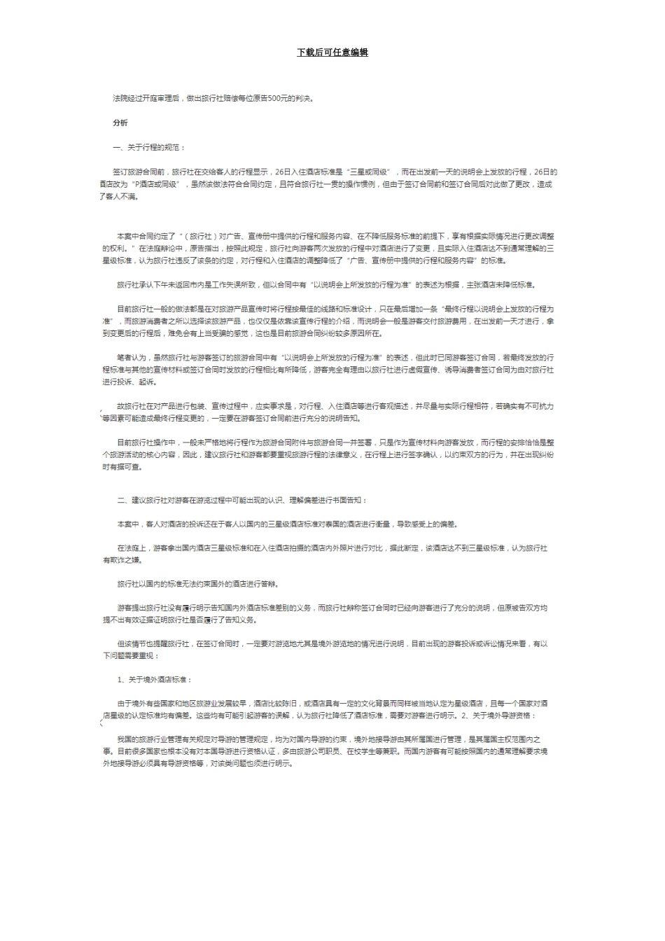 旅游政策法规作业_第2页