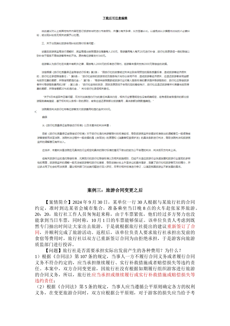 旅游政策法规作业_第3页