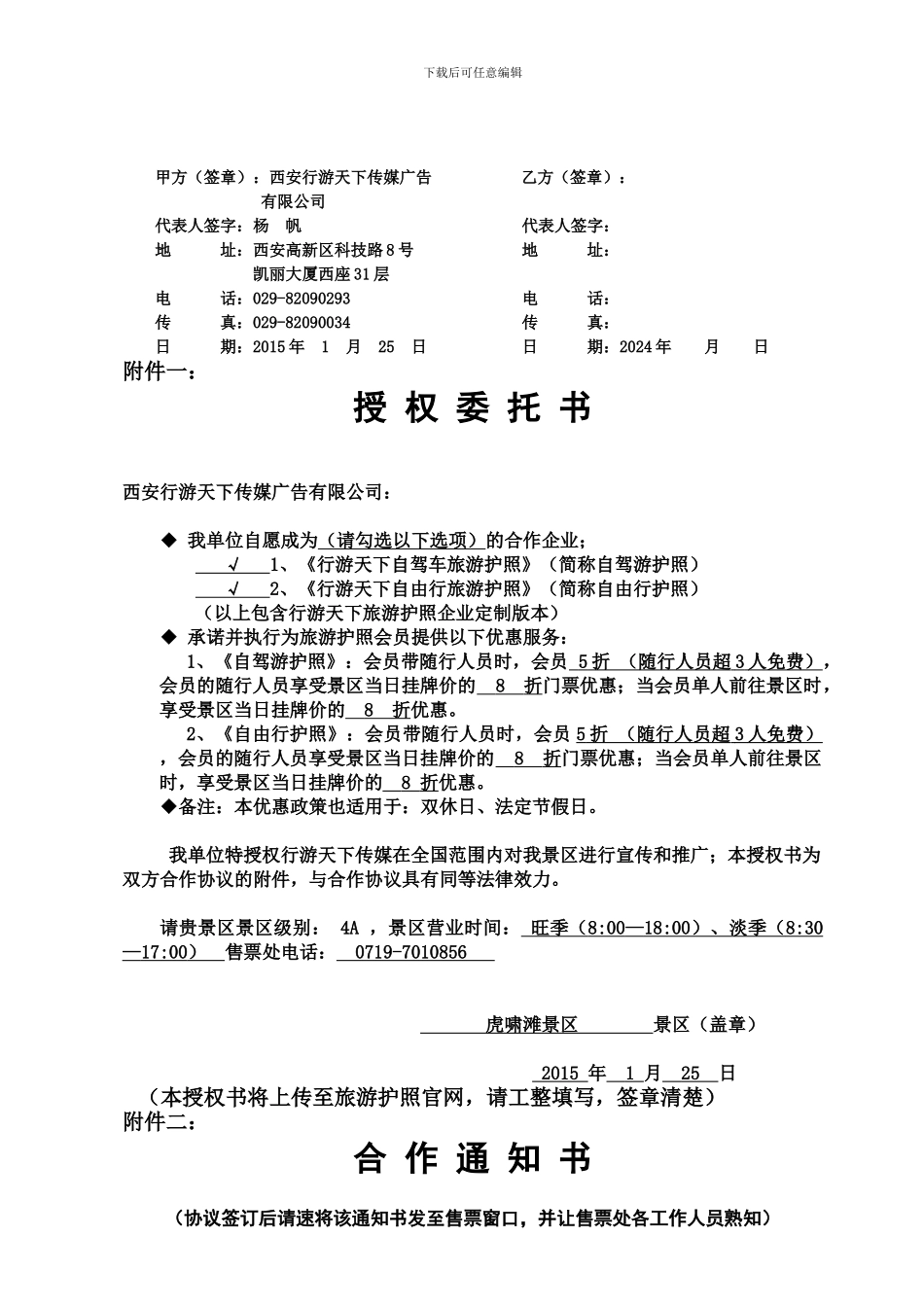 旅游护照协议_第3页