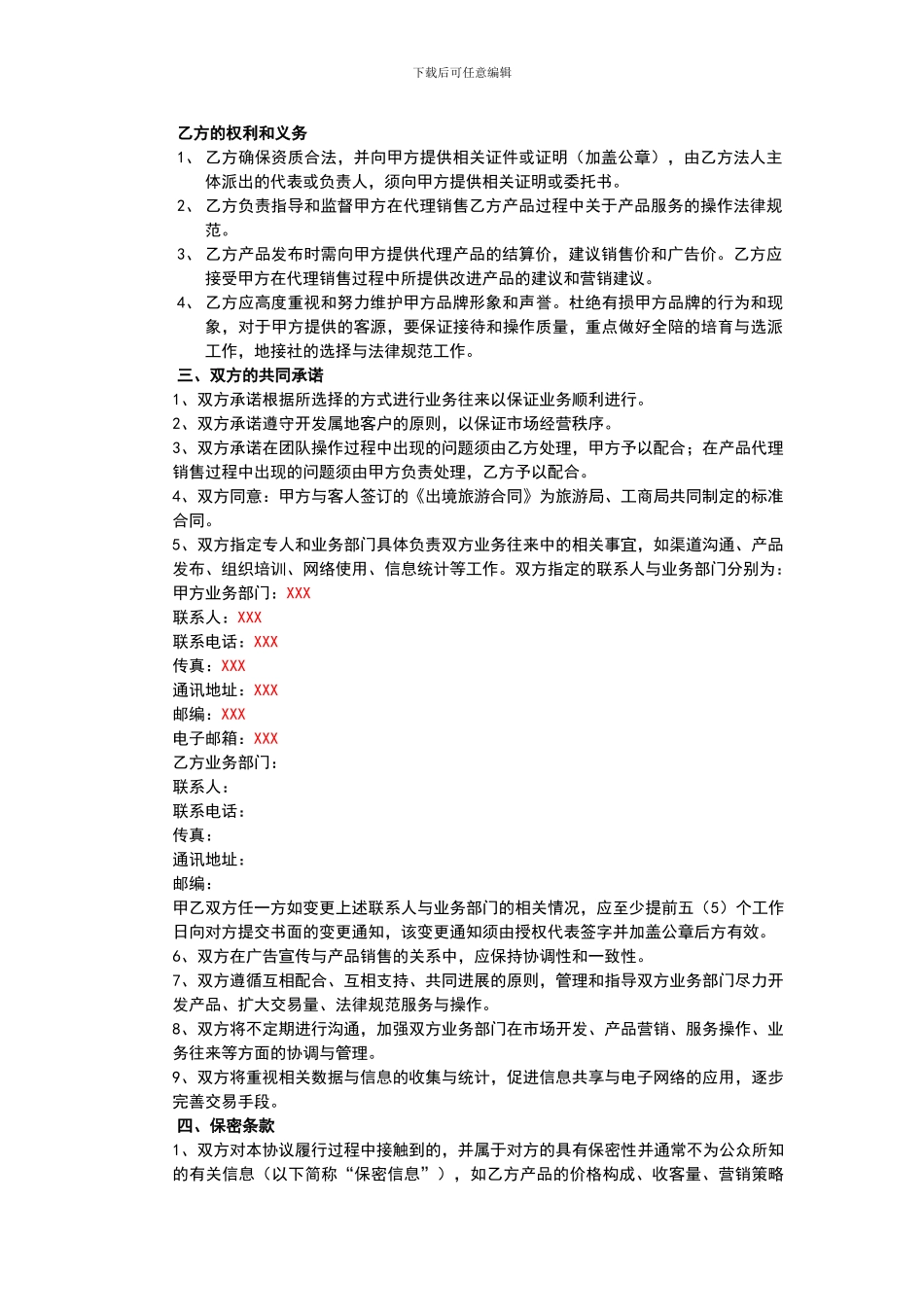 旅游新代理销售协议_第2页