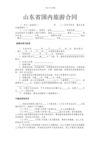 旅游旅行社合同
