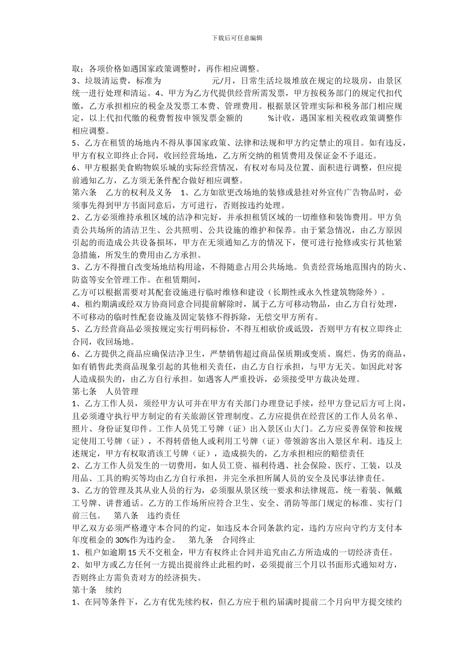 旅游景区场地租赁合同_第2页