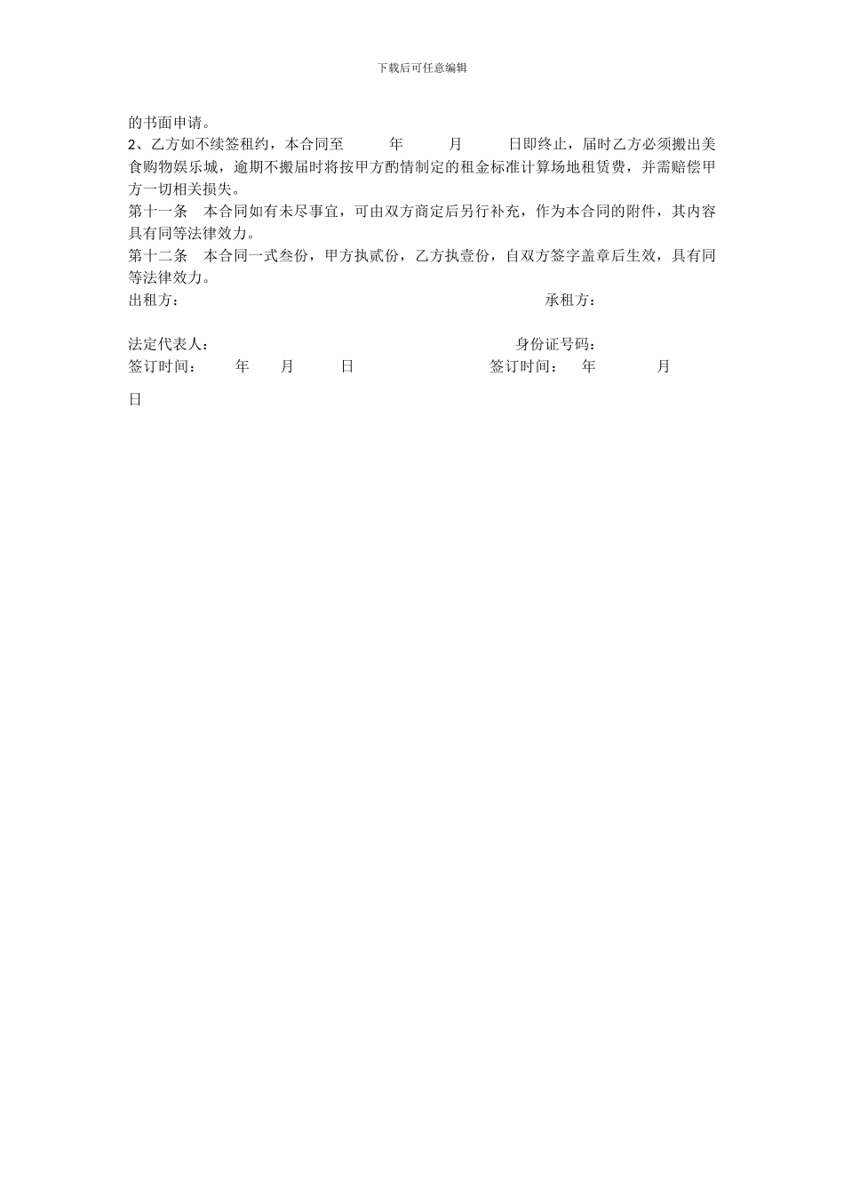 旅游景区场地租赁合同_第3页