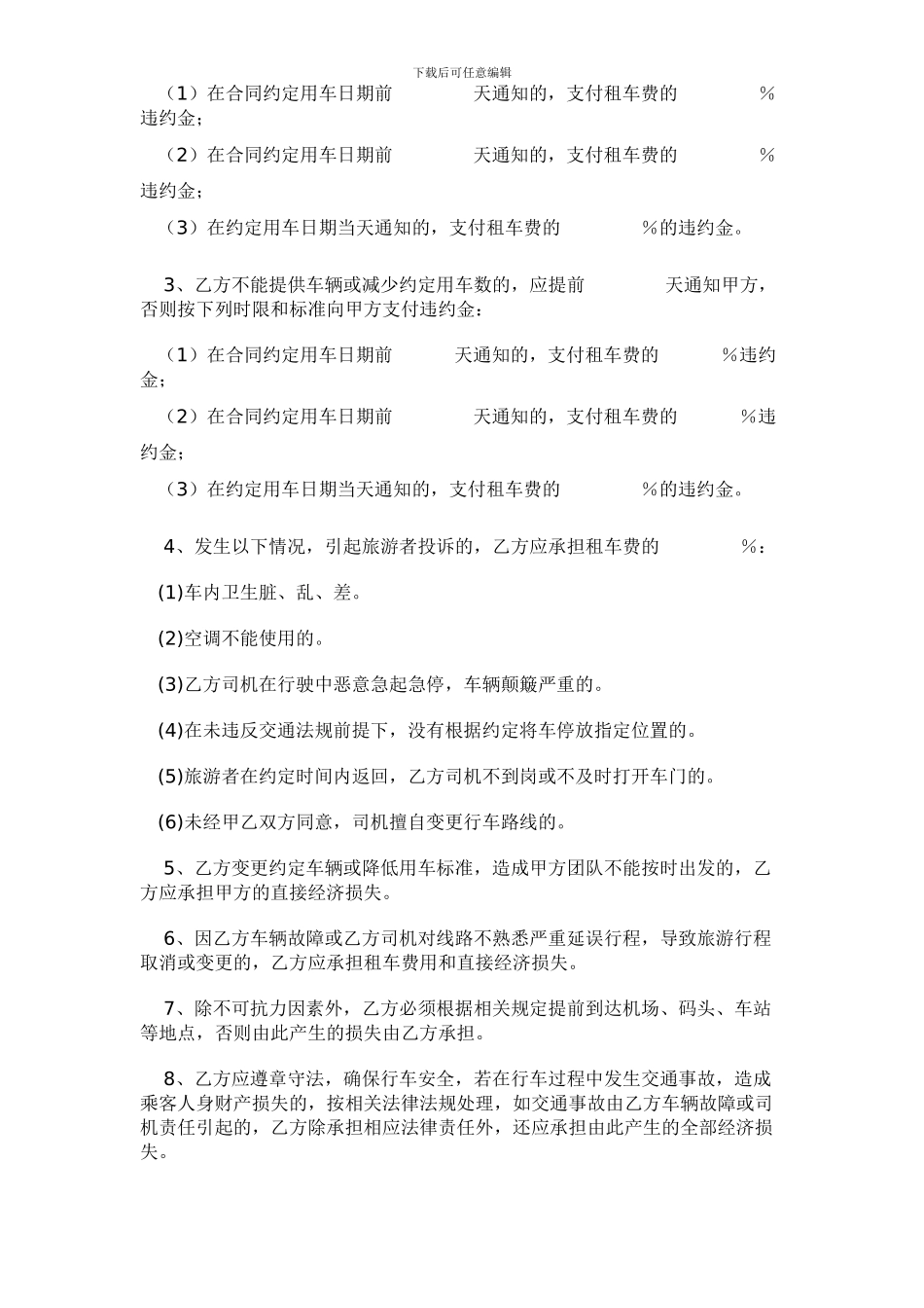 旅游客运合同_第3页