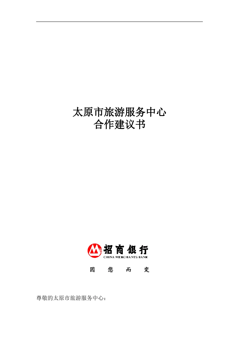 旅游服务中心金融服务方案_第1页