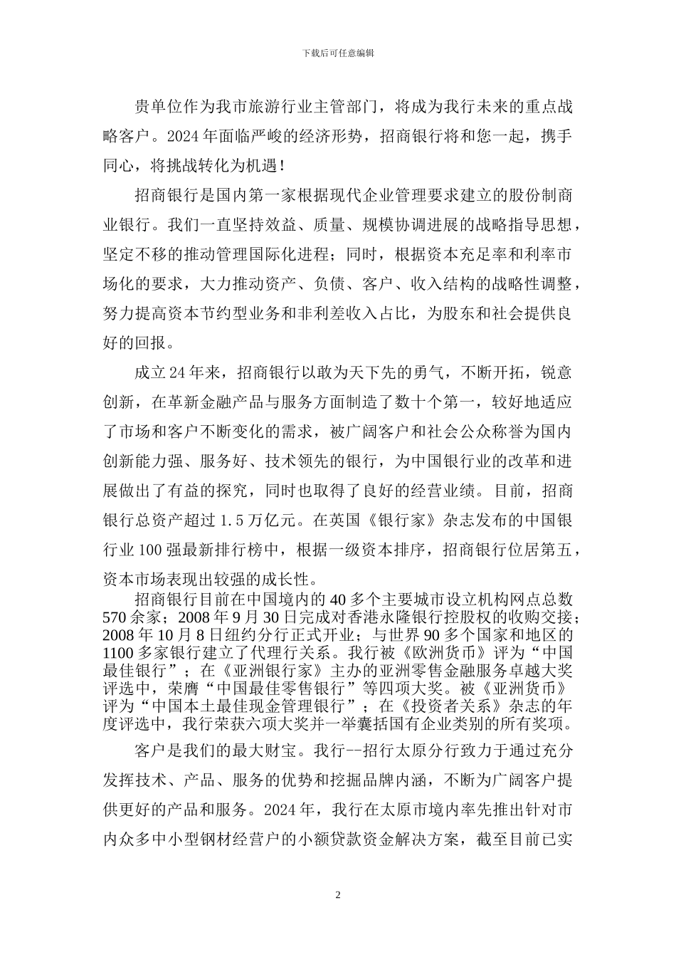 旅游服务中心金融服务方案_第2页