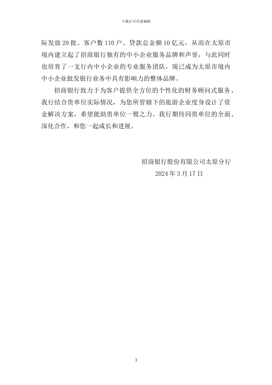 旅游服务中心金融服务方案_第3页