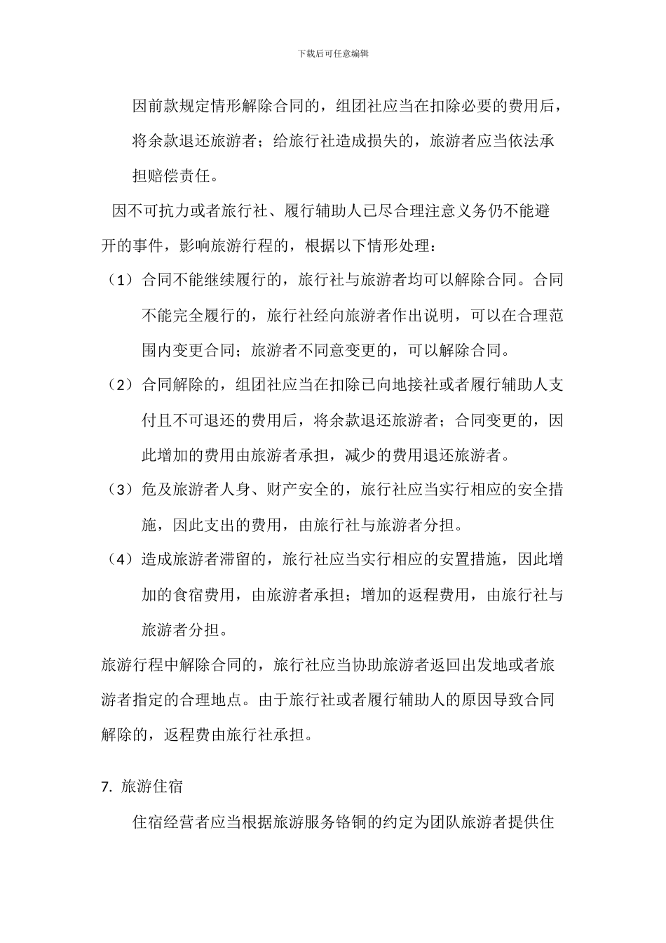 旅游政策法规_第3页