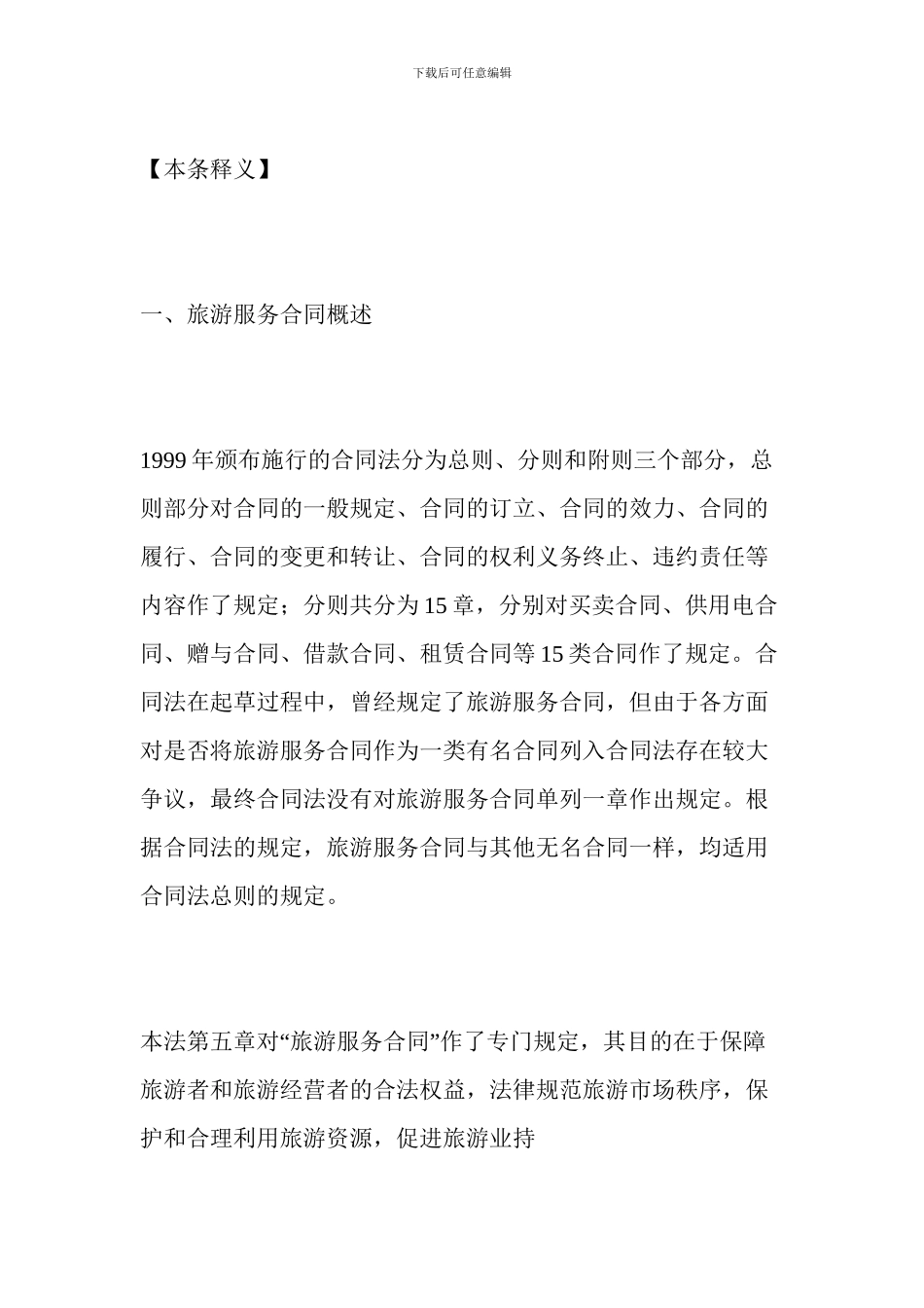 旅游服务合同冈_第2页