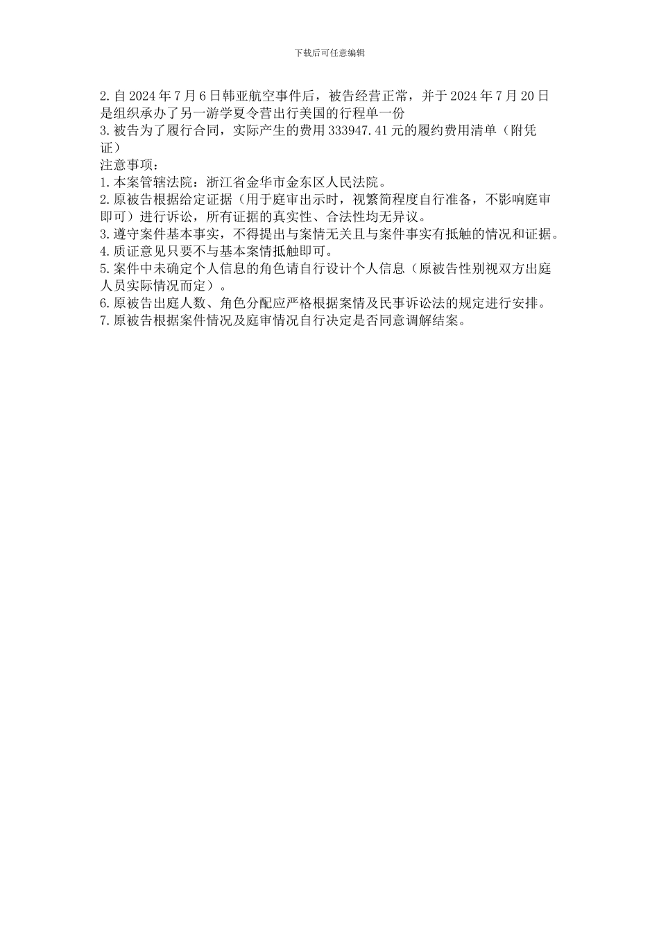 旅游服务合同纠纷案_第2页