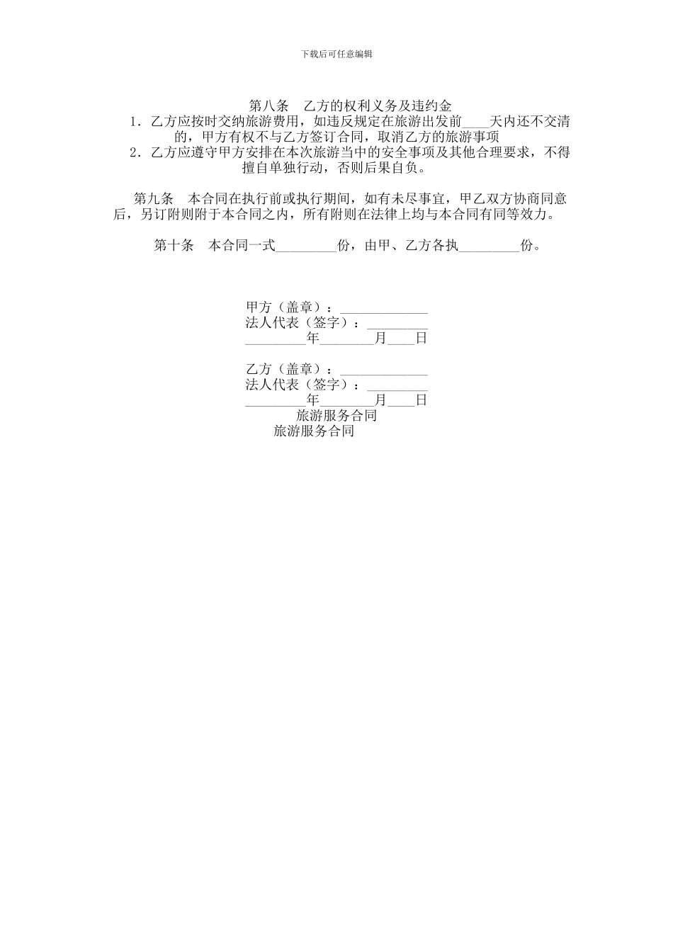 旅游服务合同范本_第2页