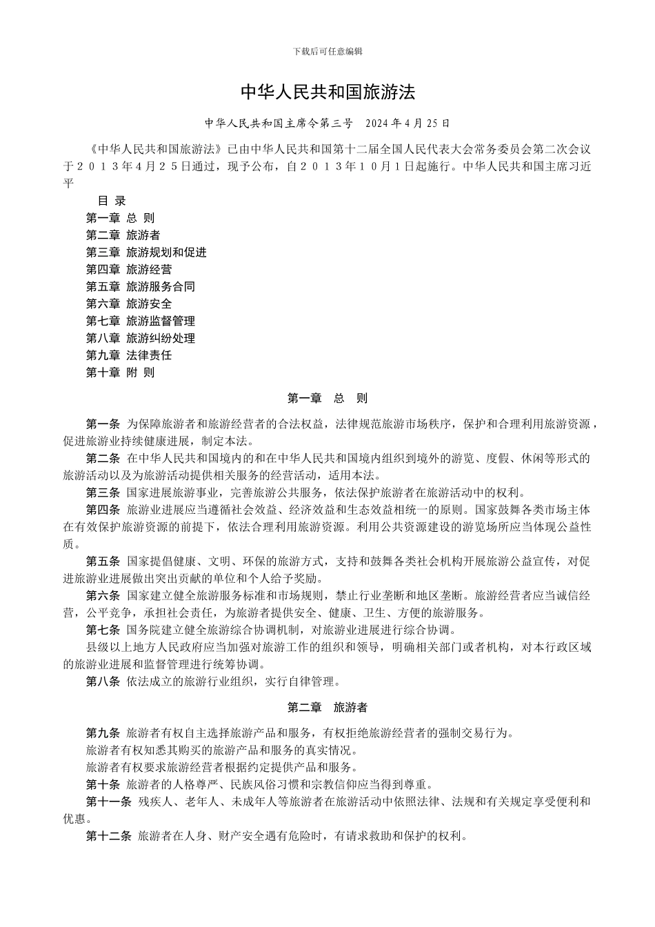 旅游服务财务规定选编_第2页