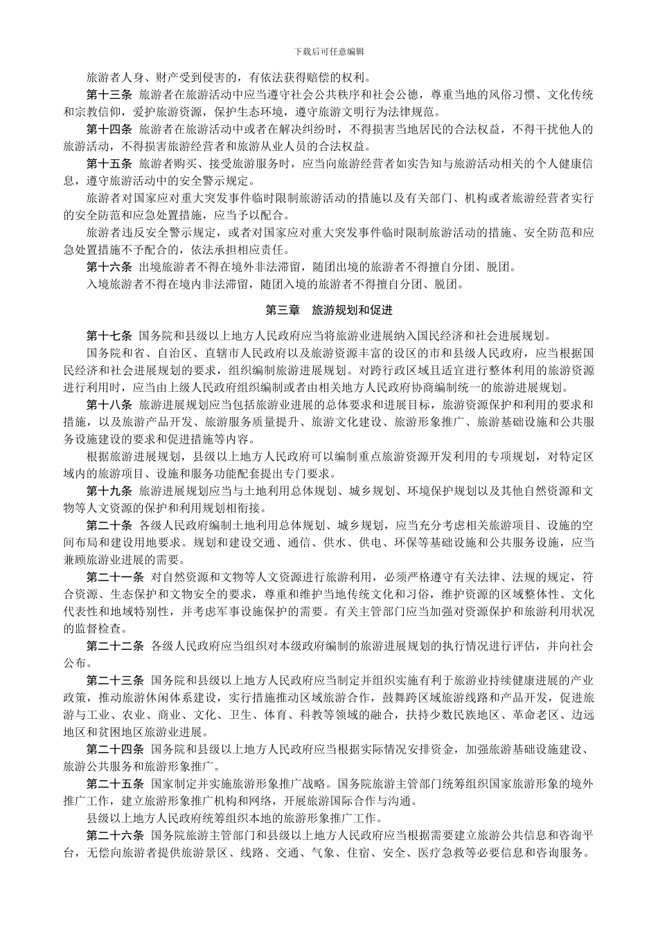 旅游服务财务规定选编_第3页