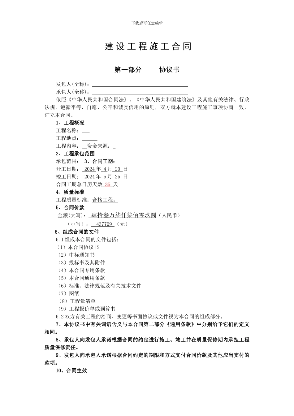 旅游景区室内装修合同_第1页