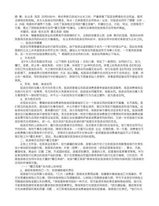 旅游格式合同的“霸王现象”及多元控制