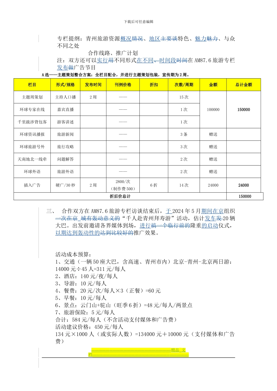 旅游框架协议修改_第3页