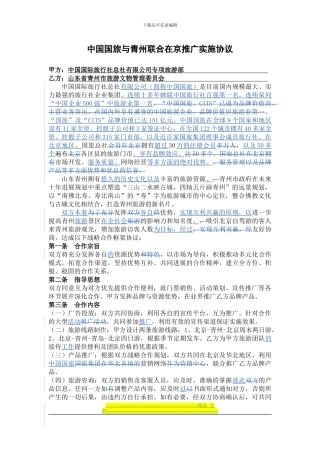 旅游框架协议修改