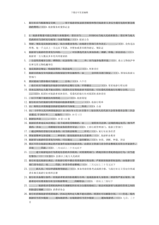 旅游法考试答案