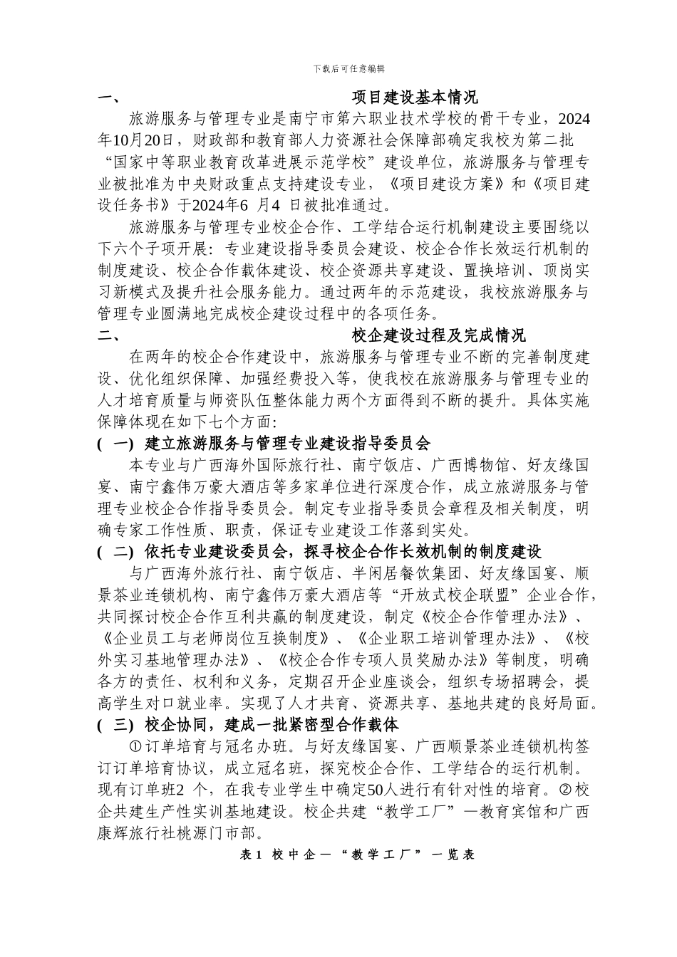 旅游服务与管理专业“校企合作、工学结合“运行机制建设总结报告_第3页