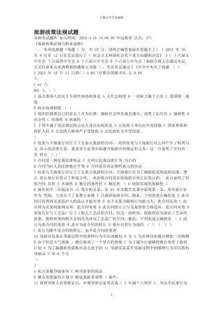 旅游法规历年试题