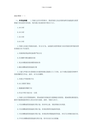旅游法规试题