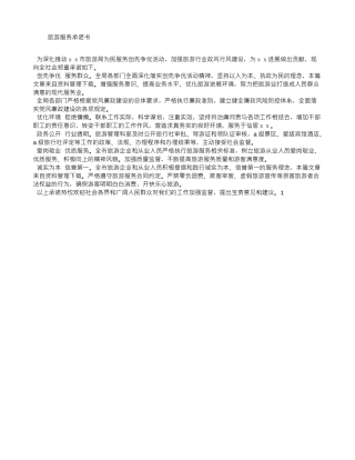 旅游服务承诺书