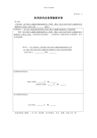 旅游码头防台防汛应急救援预案
