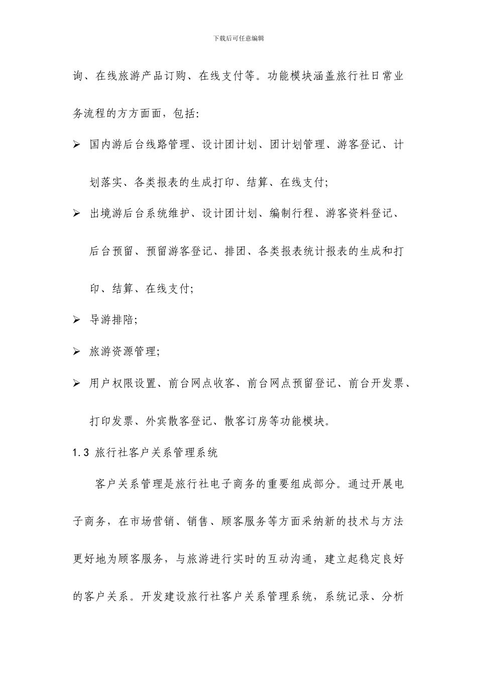 旅游电子商务建设实施方案_第3页