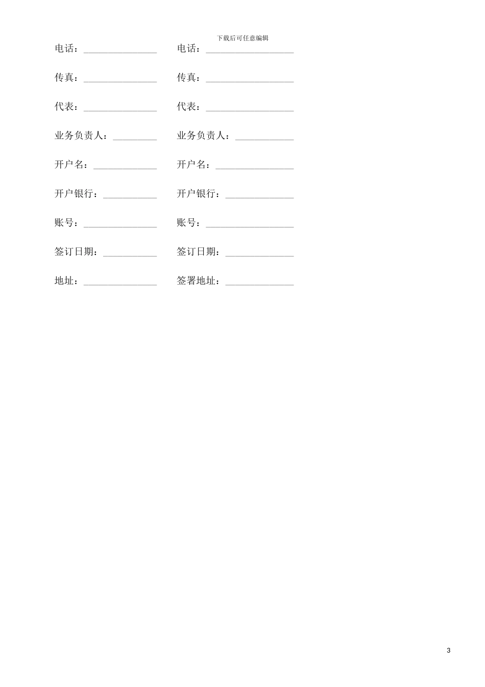 旅游营销合作协议书探讨与研究_第3页