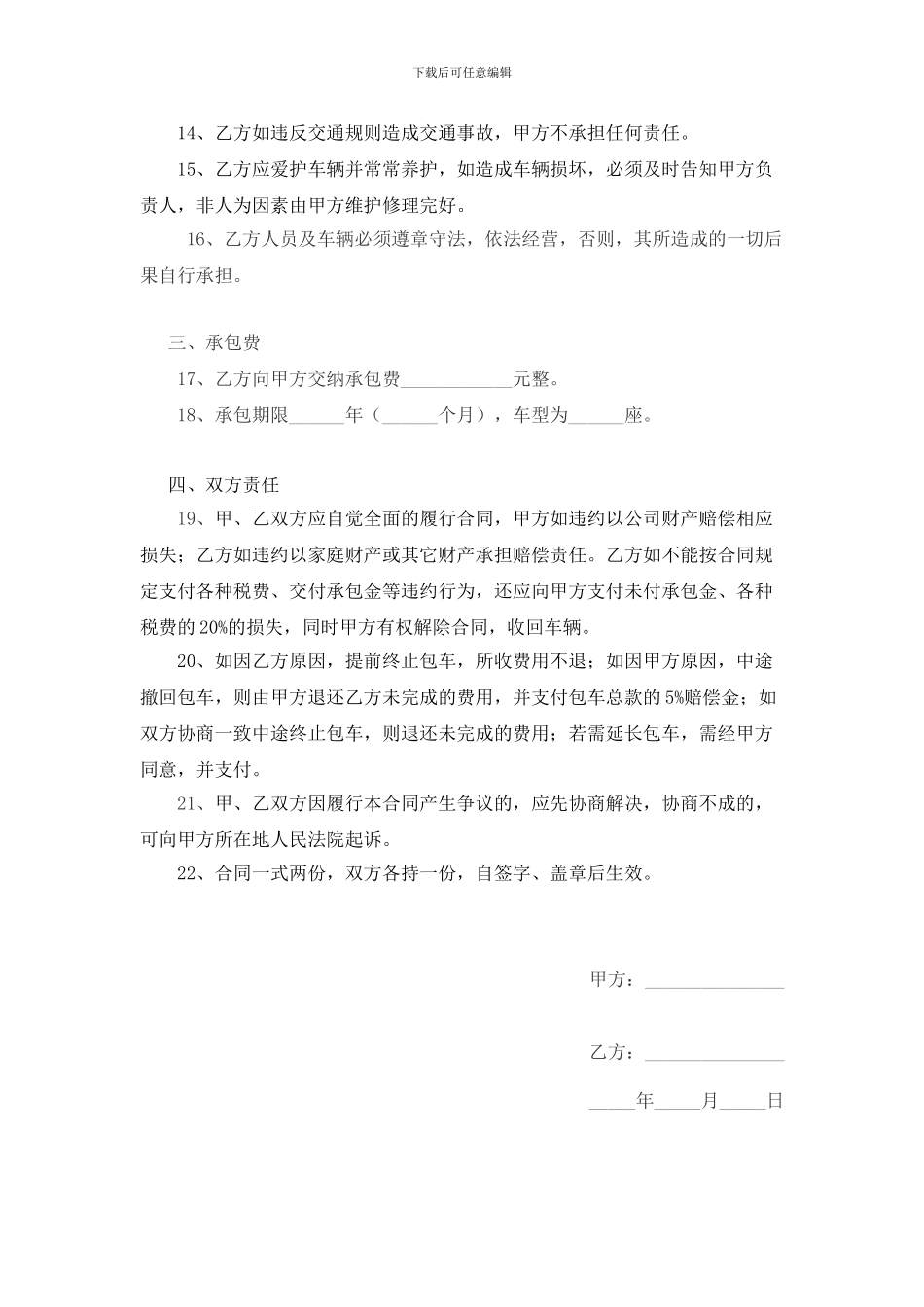 旅游观光车承包经营合同_第2页