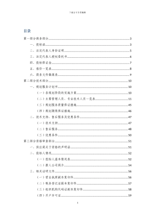 旅游规划-商务标模板