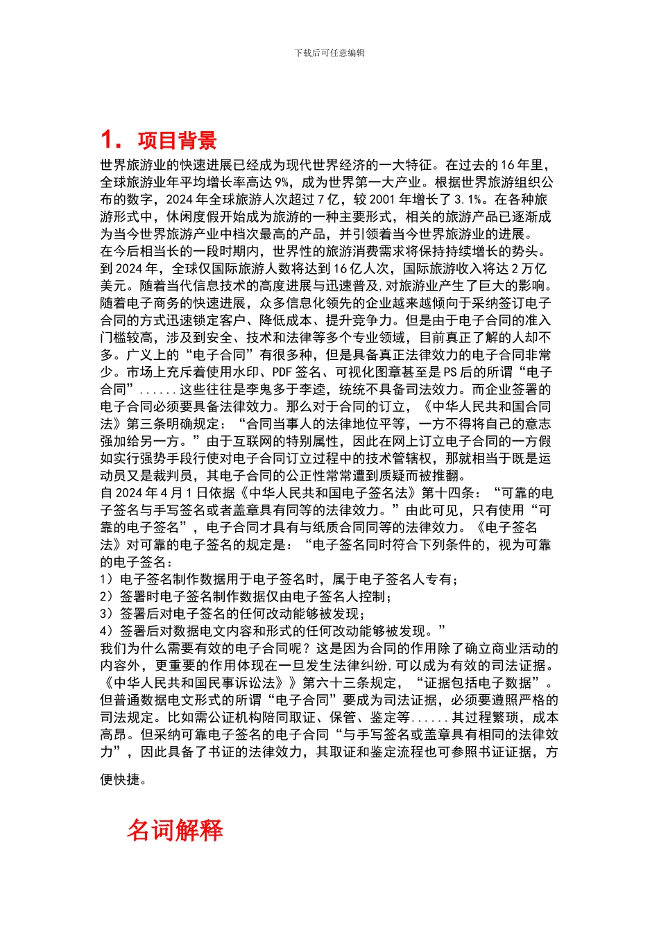 旅游行业方案_第3页