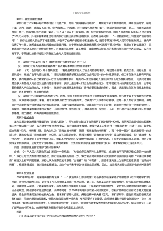 旅游法规章节案例