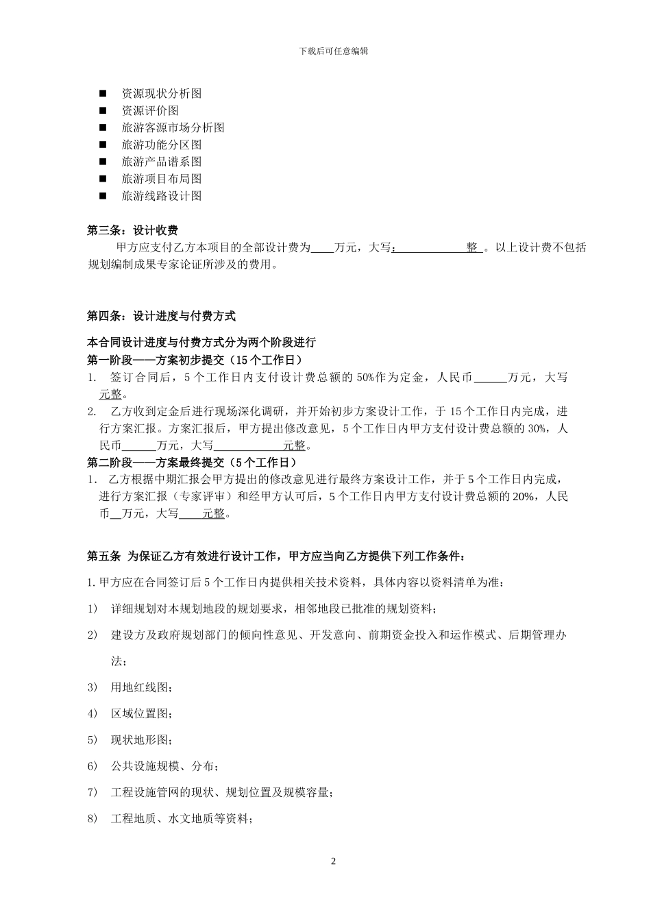旅游规划策划设计合同范本doc_第3页