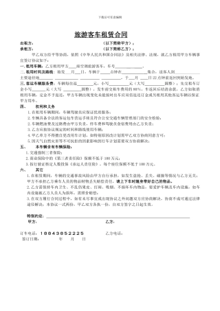 旅游车租赁合同
