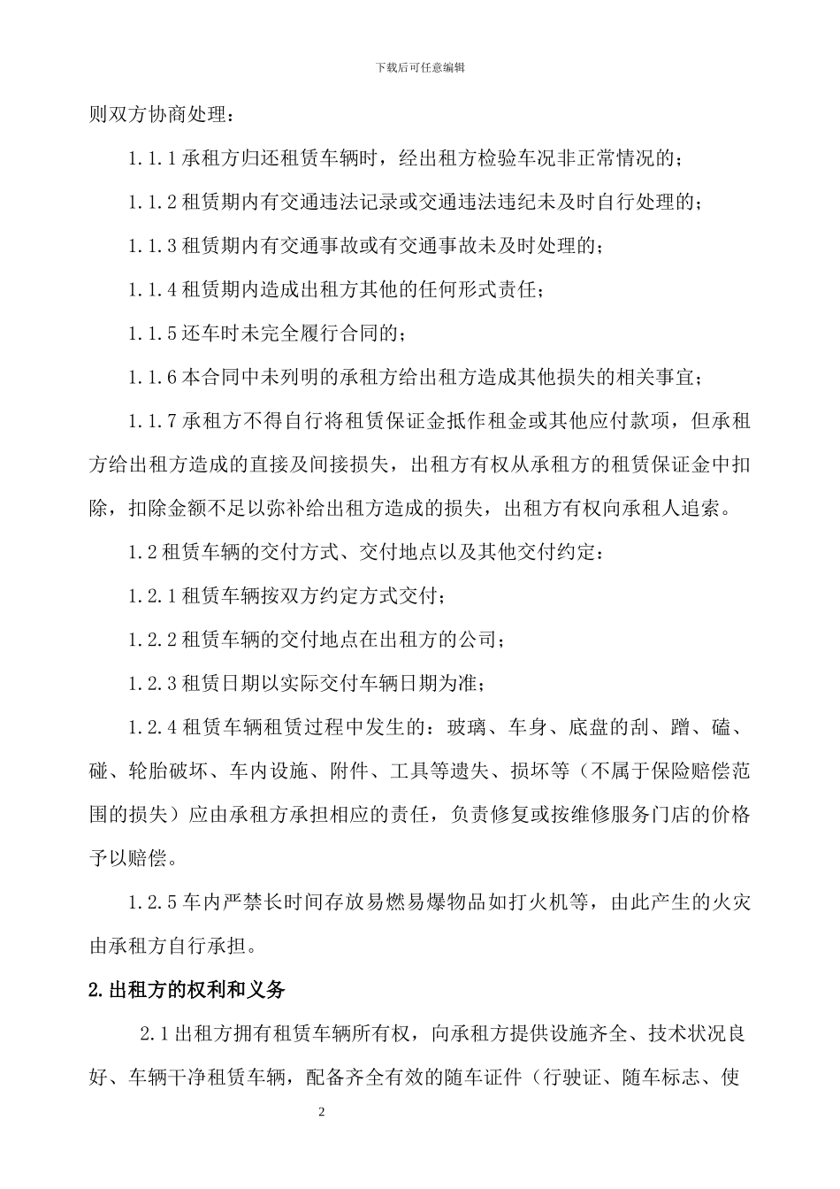 旅游车辆租赁合同_第2页