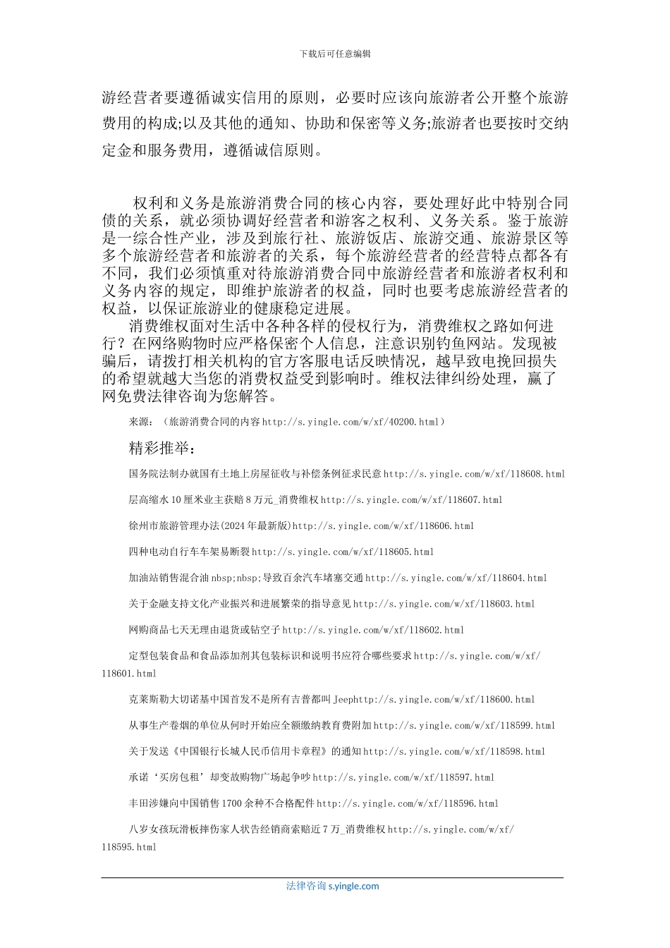 旅游消费合同的内容_第3页