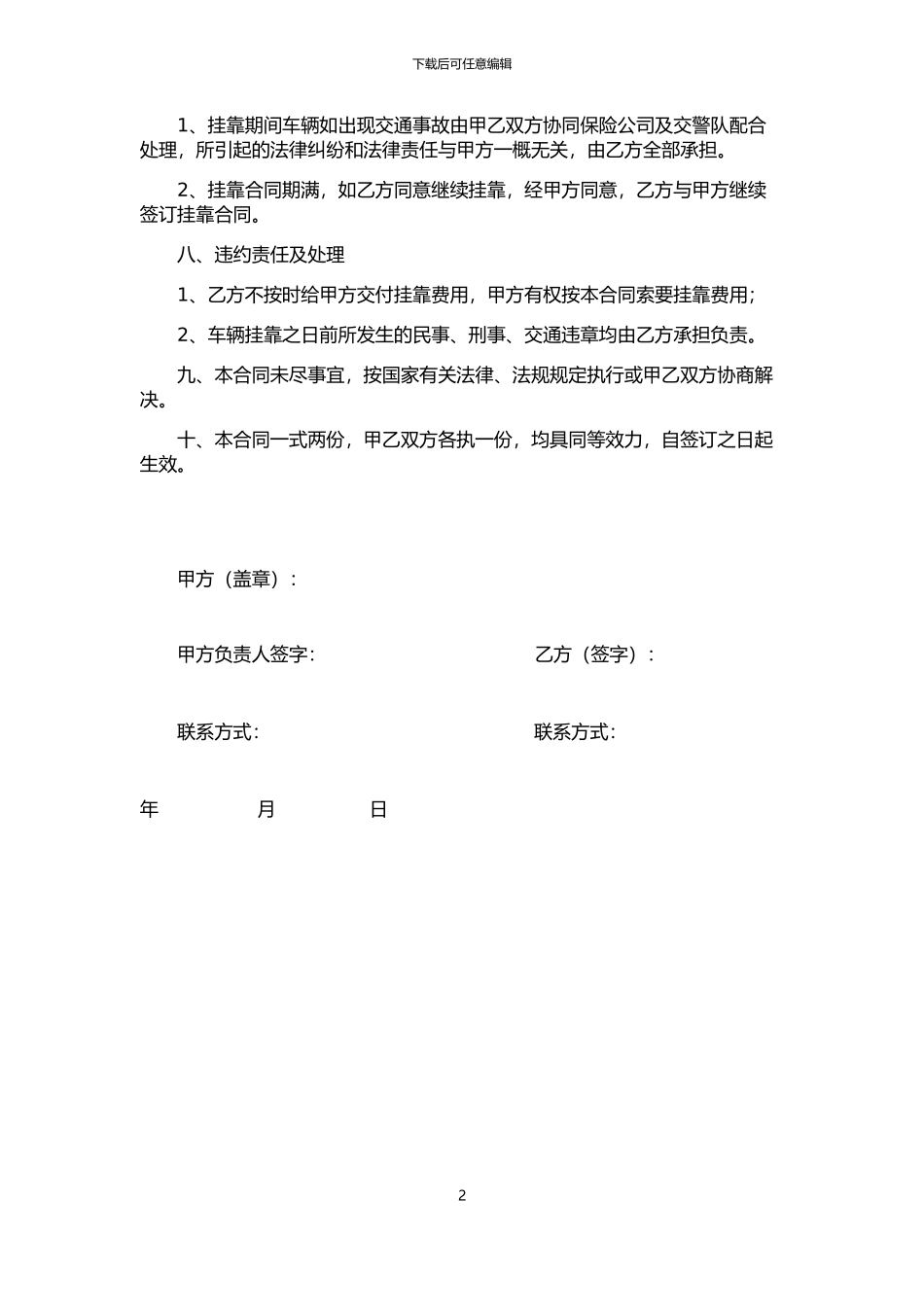 旅游车辆挂靠合同书_第2页