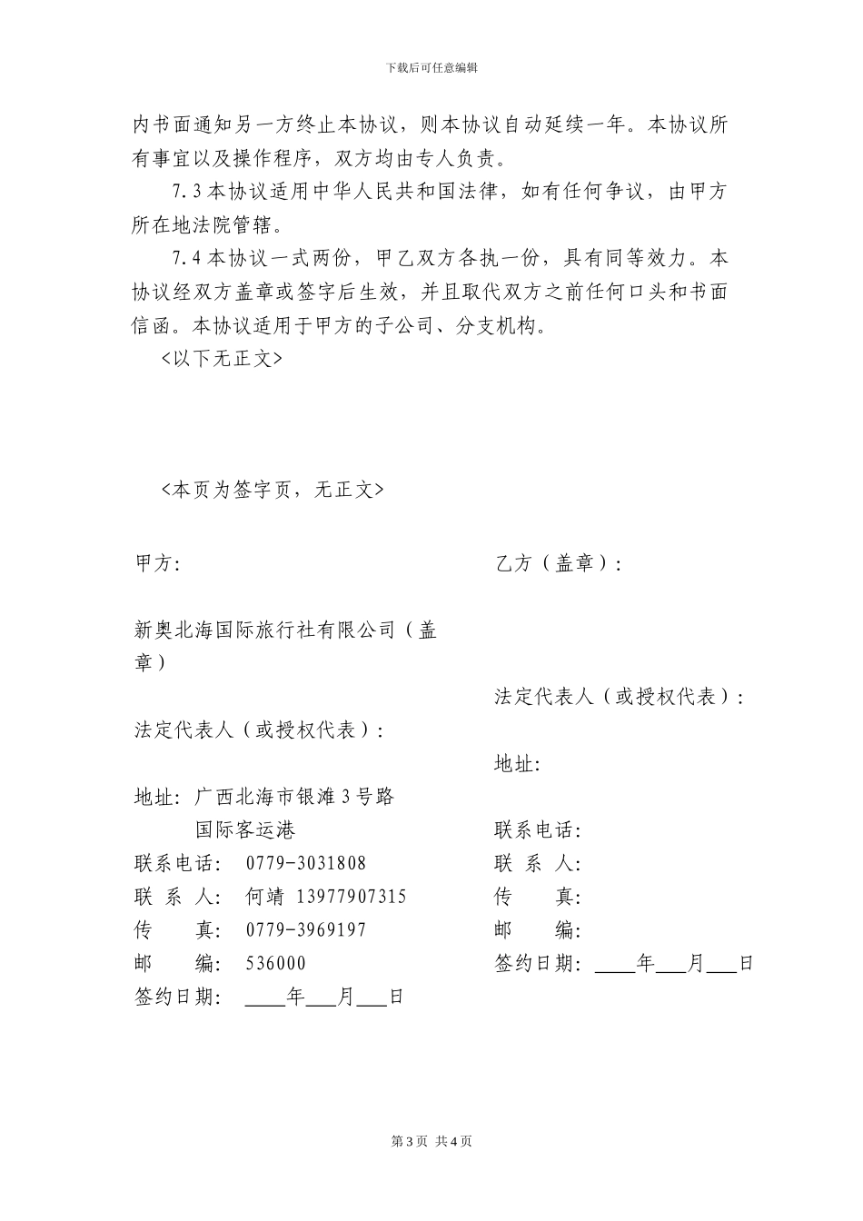 旅游项目合作协议_第3页