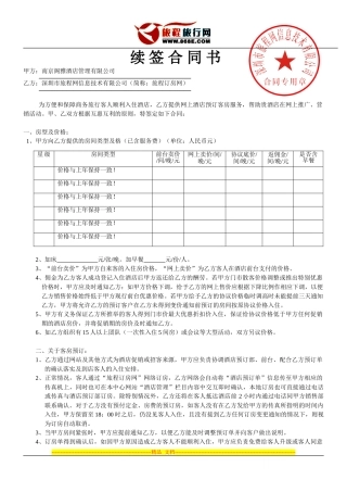 旅程订房网-------2024年合同书