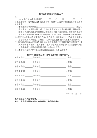 旅游者健康状况确认书1