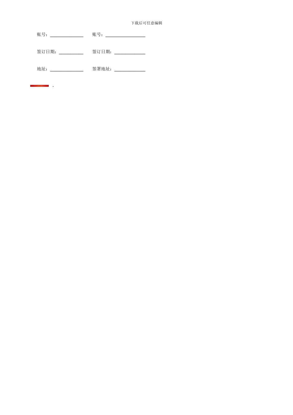 旅游营销合作协议书_第3页