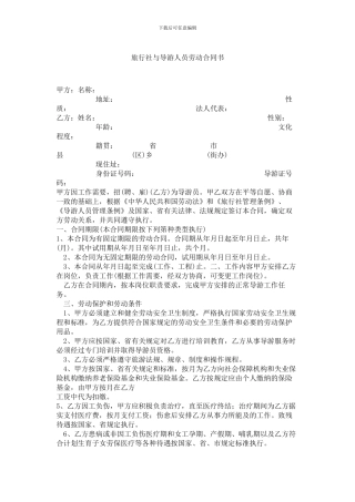 旅行社与导游人员劳动合同书